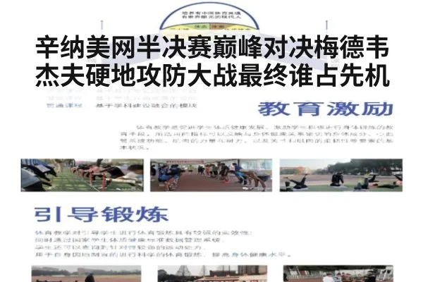 辛纳美网半决赛巅峰对决梅德韦杰夫硬地攻防大战最终谁占先机