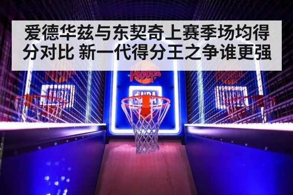 NBA basketball game